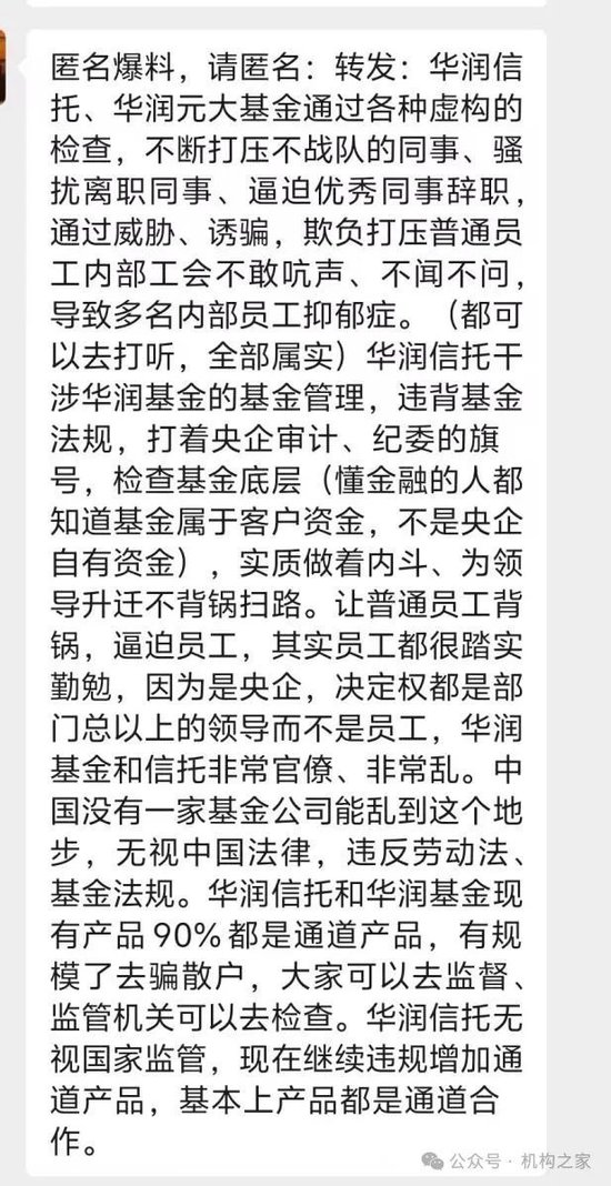 华润元大基金再被爆猛料！指向高层内斗员工背锅、无视监管违法违规-第1张图片-贵阳人才网