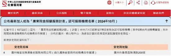 跨境养老 强强联合！远洋椿萱茂成为《广东院舍照顾服务计划》认可服务机构-第1张图片-贵阳人才网