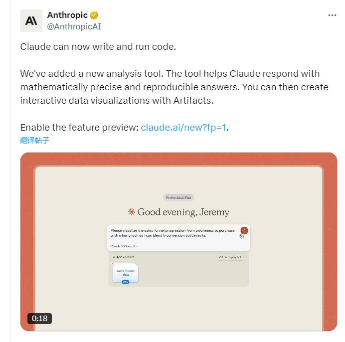 OpenAI劲敌Anthropic升级AI助手，Claude可写网页代码，更像数据分析师-第1张图片-贵阳人才网