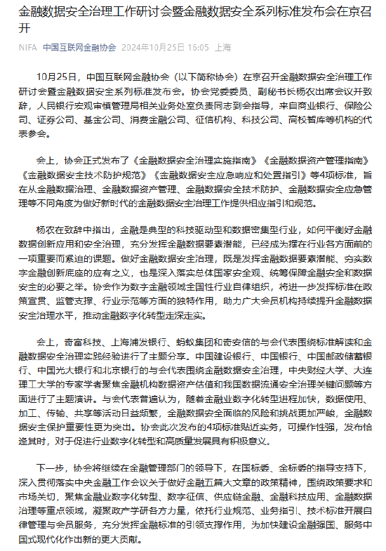 金融数据安全治理工作研讨会暨金融数据安全系列标准发布会在京召开-第1张图片-贵阳人才网