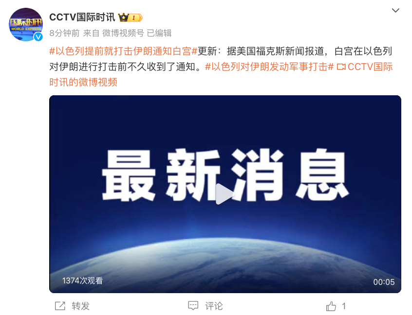 凌晨突发！以色列对伊朗发动军事打击，德黑兰附近传出几声巨大爆炸声！美称提前收到通知，但未参与-第2张图片-贵阳人才网