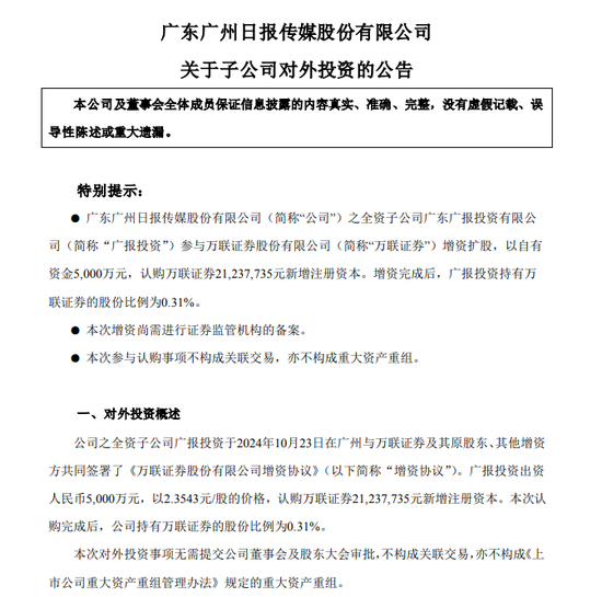 券商万联证券20亿元增资扩股-第1张图片-贵阳人才网