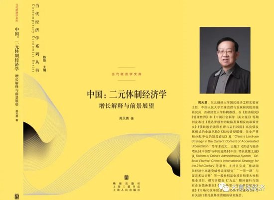 周天勇：改革同时发力为主 政策刺激为辅 避免经济升温昙花一现-第2张图片-贵阳人才网