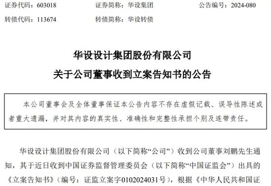 涉嫌短线交易！这家A股公司董事，被证监会立案！-第1张图片-贵阳人才网