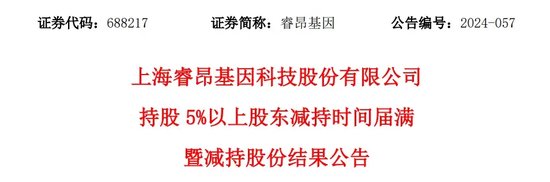 涉嫌诈骗！“肿瘤检测龙头”睿昂基因姐弟等四大高管被刑拘！-第5张图片-贵阳人才网