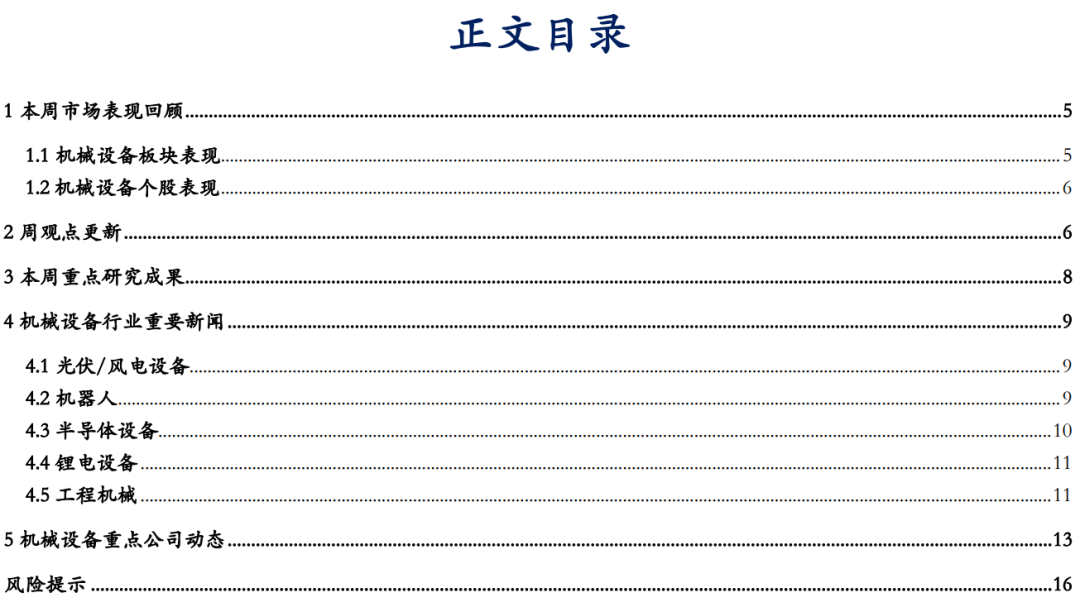 【华安机械】周观点|政策端发力内需改善，泛科技链持续利好-第1张图片-贵阳人才网