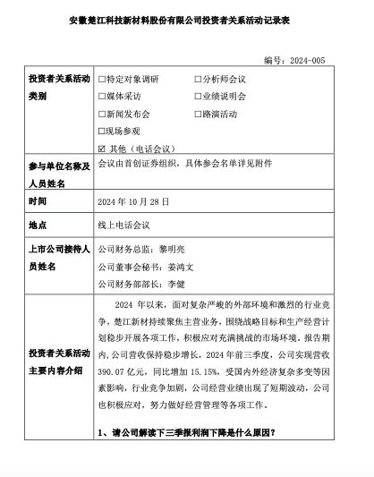 楚江新材前三季净利同比减少95.3%：铜价震荡下行致产品毛利率下降，业绩受到较大冲击-第2张图片-贵阳人才网