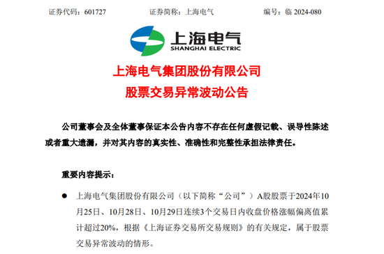 7个交易日大涨71%！这家公司高喊注意风险！-第1张图片-贵阳人才网