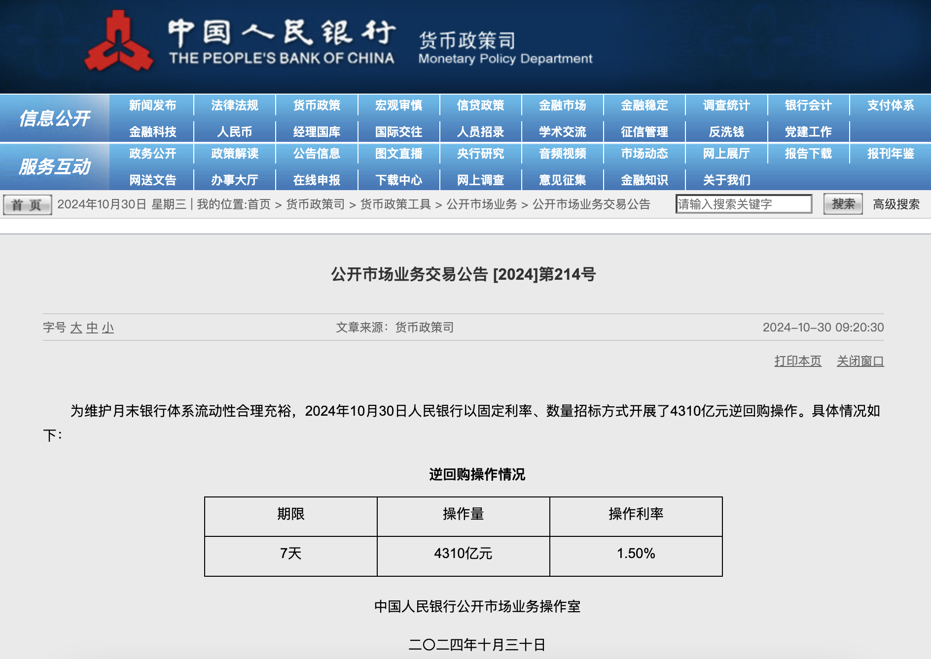 央行今日进行4310亿元7天期逆回购操作-第1张图片-贵阳人才网