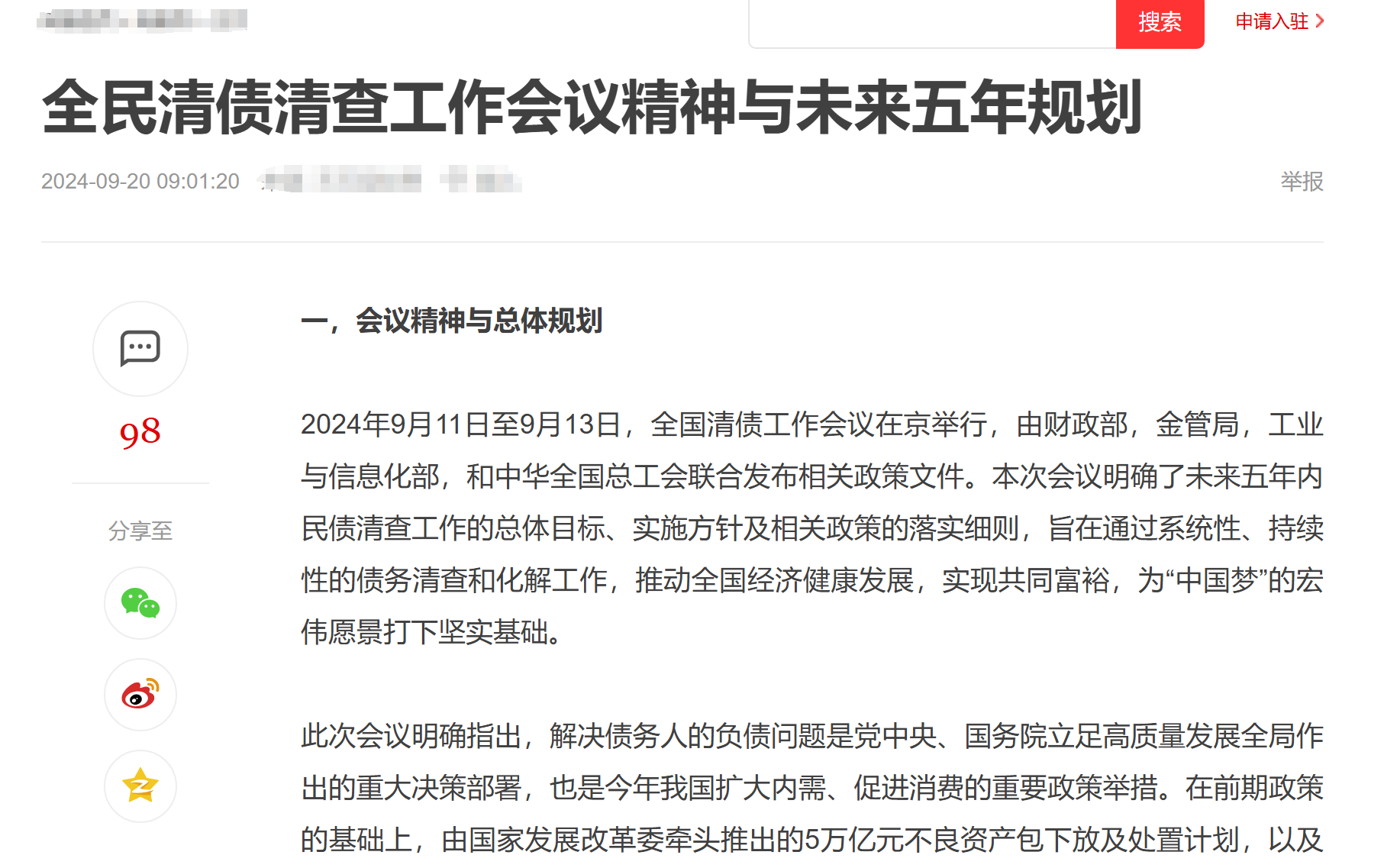 “信用卡、房贷不用还，还能赚上亿” “全民清债”背后的真相⋯⋯-第4张图片-贵阳人才网