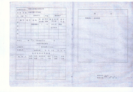 卖房了？“大地主”国联证券-第2张图片-贵阳人才网