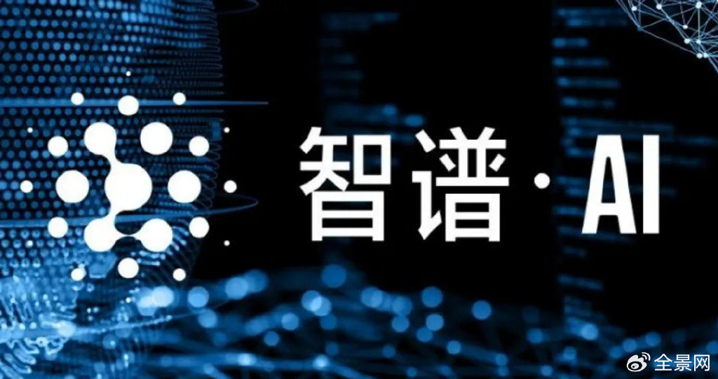 “中国版OpenAI”成A股新亮点！智谱“朋友圈”都这样说…-第1张图片-贵阳人才网