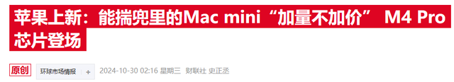 苹果发布新款MacBook Pro，M4 Max芯片重磅登场-第4张图片-贵阳人才网