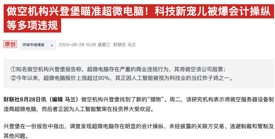 英伟达“好哥们”超威电脑崩跌近30%：安永提出重大担忧并辞职-第3张图片-贵阳人才网