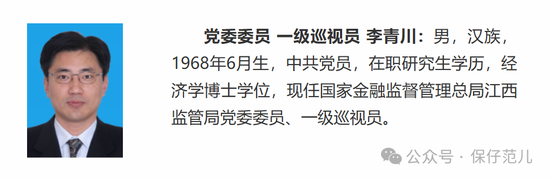 金融监管总局公司治理司副司长张显球调任政策研究司