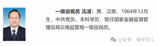 金融监管总局公司治理司副司长张显球调任政策研究司-第3张图片-贵阳人才网