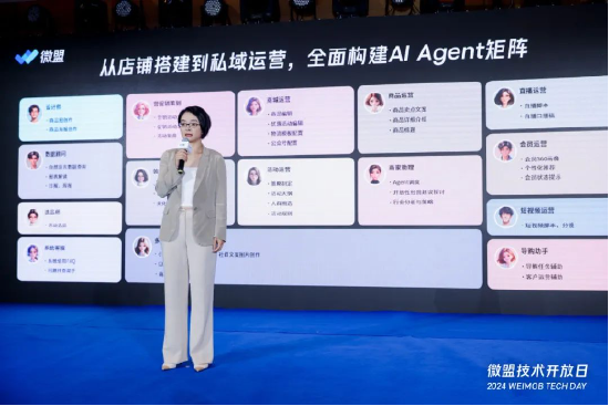 微盟技术开放日：聚焦AI Agent，四大方向展开布局-第2张图片-贵阳人才网