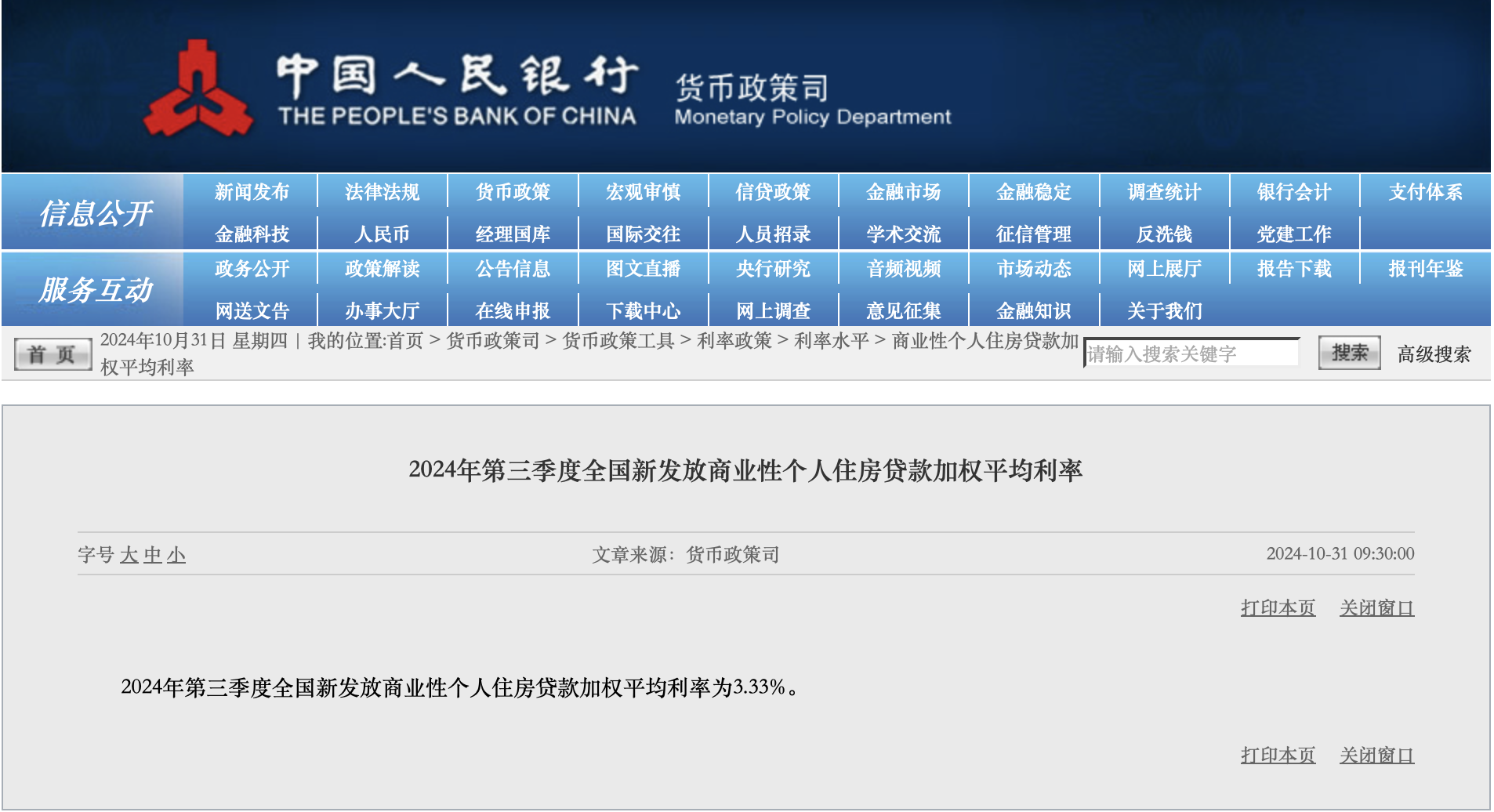 中国房贷利率新机制明日启动，重定价周期只能调整一次-第1张图片-贵阳人才网