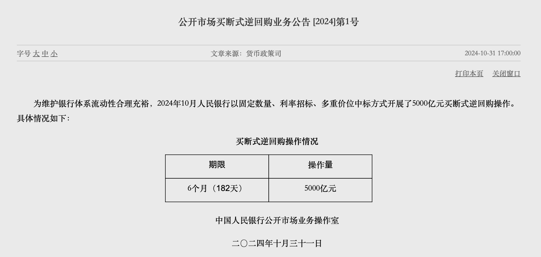 本月操作5000亿元 央行买断式逆回购高效落地-第1张图片-贵阳人才网