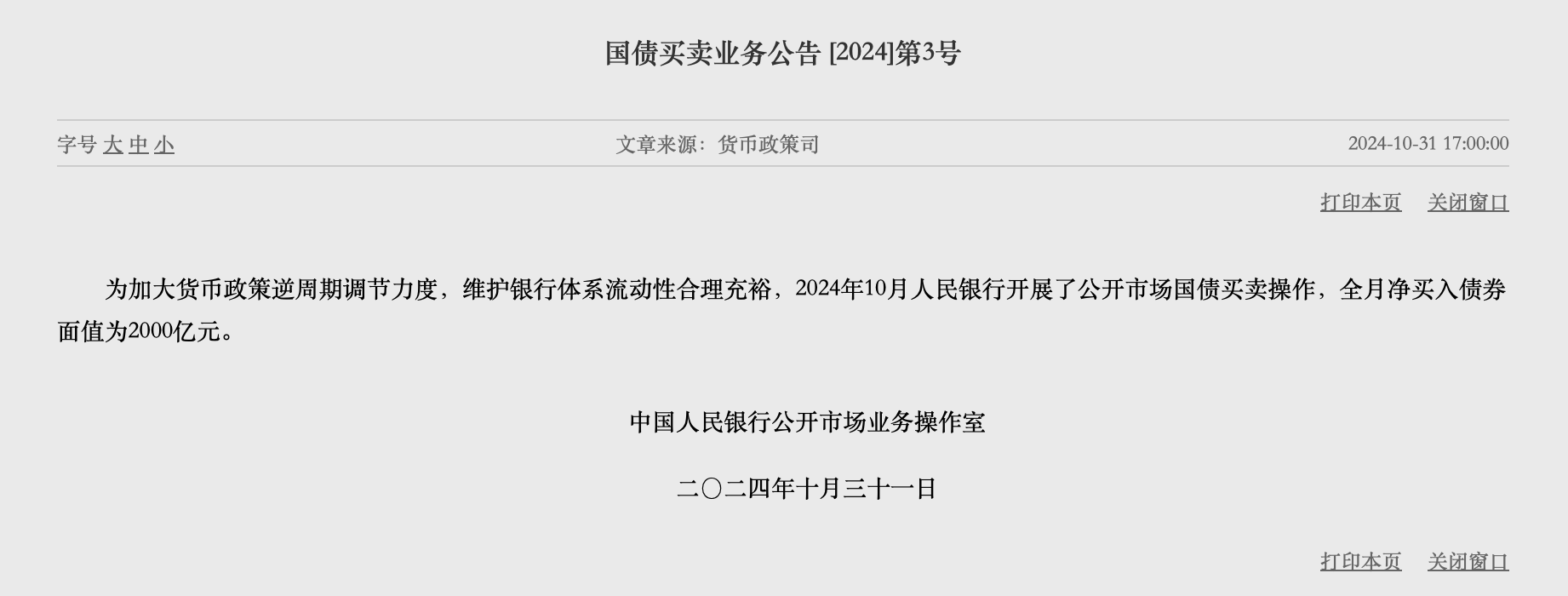 本月操作5000亿元 央行买断式逆回购高效落地-第2张图片-贵阳人才网