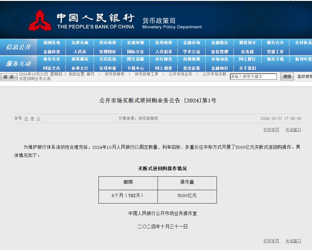 5000亿元！央行买断式逆回购首次落地，对市场影响几何？-第1张图片-贵阳人才网