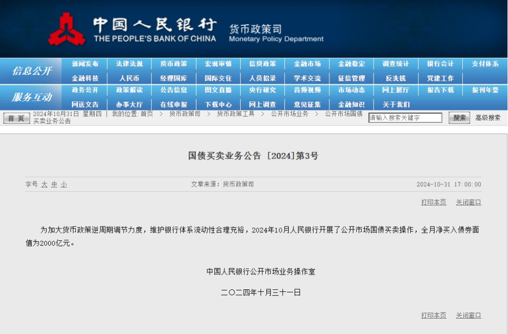 5000亿元！央行买断式逆回购首次落地，对市场影响几何？-第2张图片-贵阳人才网