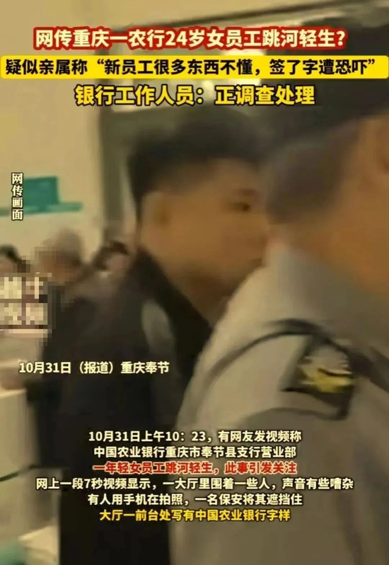 突发！农行一支行员工身亡 回应来了-第2张图片-贵阳人才网