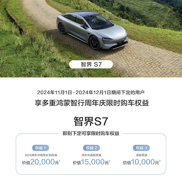 最高价值4.5万！鸿蒙智行发布限时购车权益：包含问界M7、智界R7等车型-第3张图片-贵阳人才网