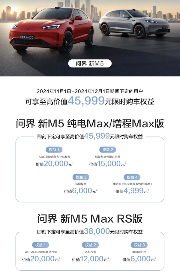 最高价值4.5万！鸿蒙智行发布限时购车权益：包含问界M7、智界R7等车型-第6张图片-贵阳人才网