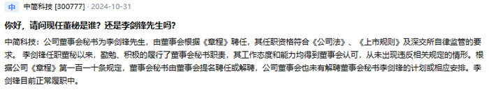 公章作废、总经理突遭解雇！百亿碳纤维龙头中简科技创始人内斗升级-第7张图片-贵阳人才网