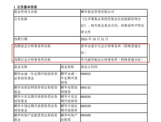 多家机构官宣：与普华永道解约！-第5张图片-贵阳人才网