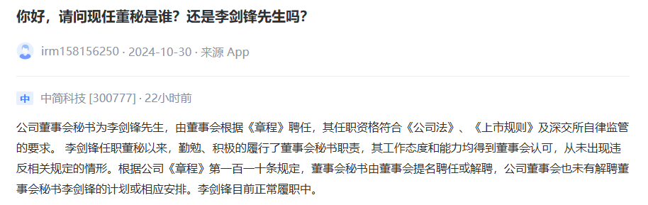 130亿市值龙头现内斗！总经理抖音发文、公章遗失……-第5张图片-贵阳人才网