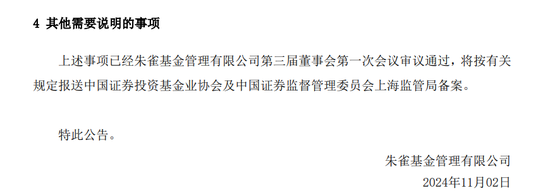 百亿朱雀基金换董事长，为何没发公告？-第4张图片-贵阳人才网