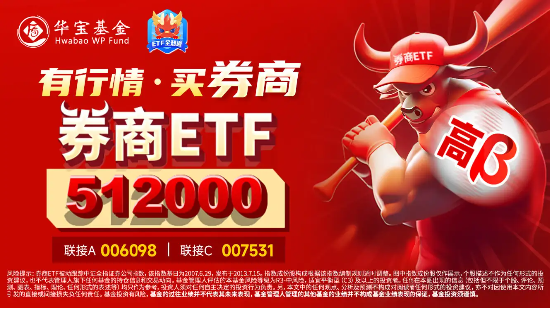 三股涨停！龙头券商集体上攻，券商ETF（512000）续涨逾4%，三重共振或驱动行业估值重估-第2张图片-贵阳人才网