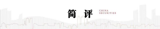 中信建投：此次置换是资源空间、政策空间、时间精力的腾挪释放-第2张图片-贵阳人才网