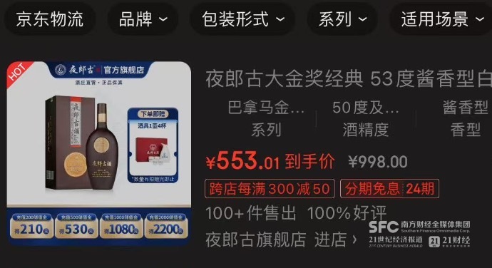 揭秘郎酒与夜郎古酒纷争：后者企业名称、产品标识面临挑战，双方已有多起诉讼-第2张图片-贵阳人才网