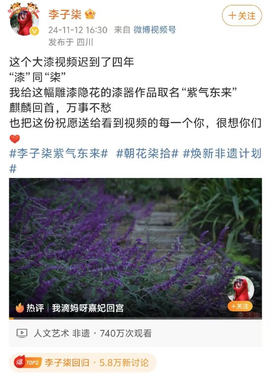 李子柒时隔三年更新视频，称“很想你们”-第1张图片-贵阳人才网