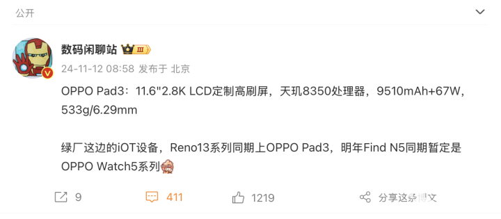 OPPO Pad 3规格参数再曝光，打造极致纤薄机身-第1张图片-贵阳人才网