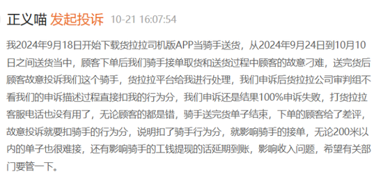 货拉拉四次冲刺业绩向好：净变现率下滑，司机大量投诉及权益保护仍亟待完善-第2张图片-贵阳人才网