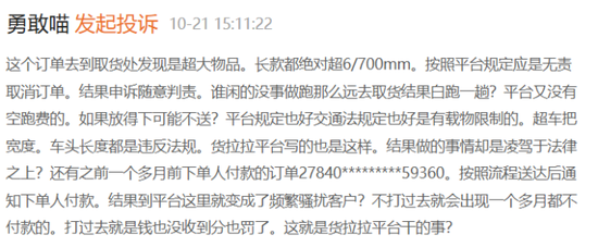 货拉拉四次冲刺业绩向好：净变现率下滑，司机大量投诉及权益保护仍亟待完善-第4张图片-贵阳人才网