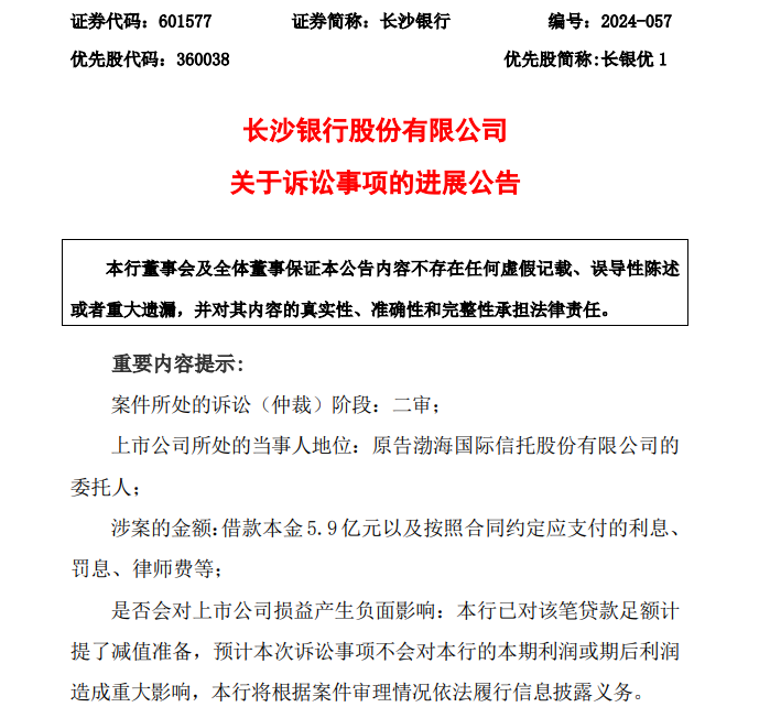 长沙银行涉5.9亿诉讼案件新进展，已退市的宜华生活不服判决发起上诉-第1张图片-贵阳人才网