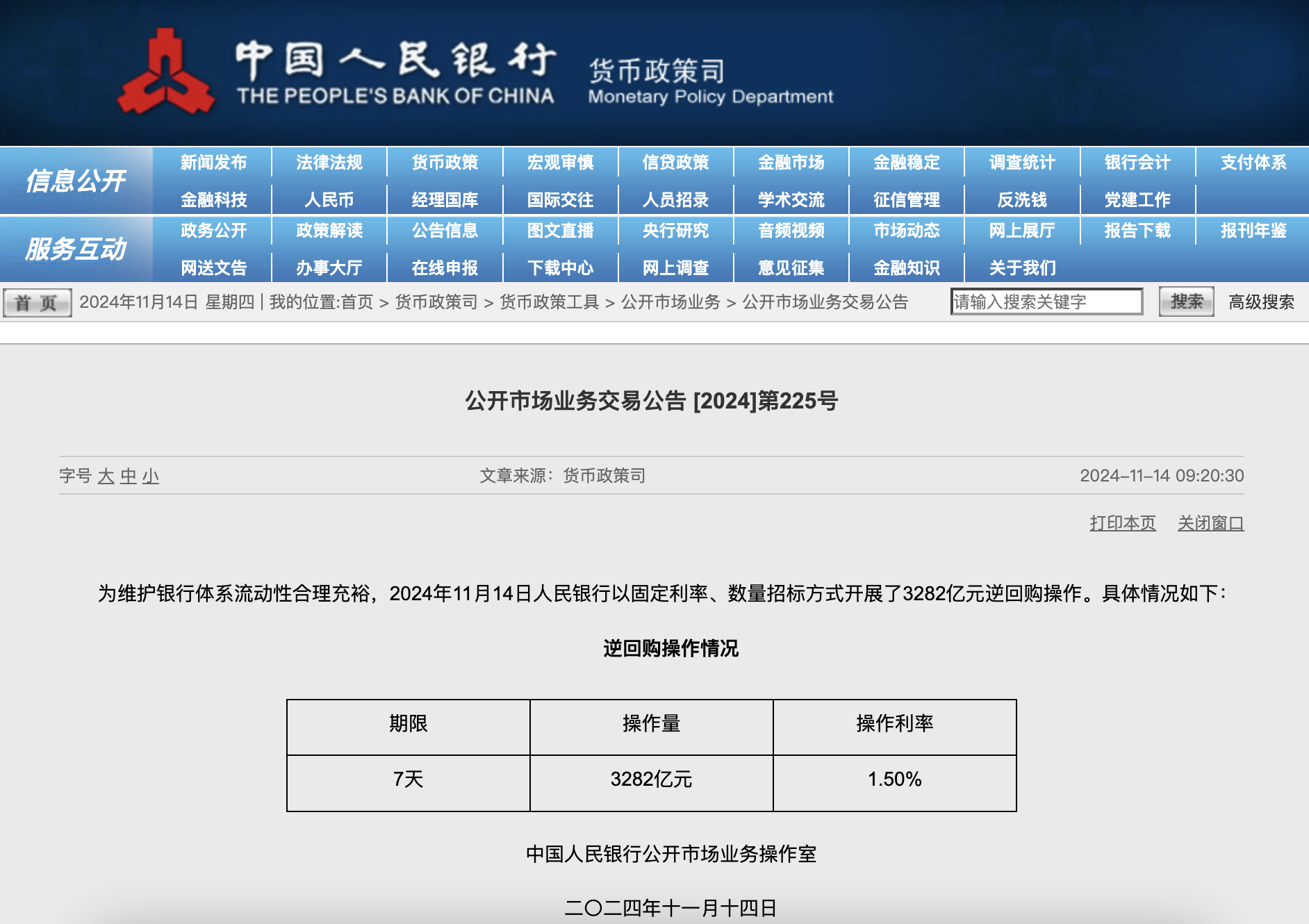 央行今日开展3282亿元7天期逆回购操作-第1张图片-贵阳人才网