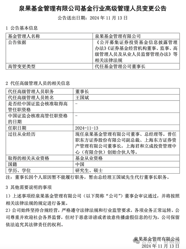 某公募基金女董事长疑似失联，公司发布公告！-第2张图片-贵阳人才网