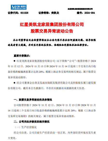 短期业绩承压 美凯龙回应股价异常波动：不存在应披露而未披露的重大信息-第2张图片-贵阳人才网