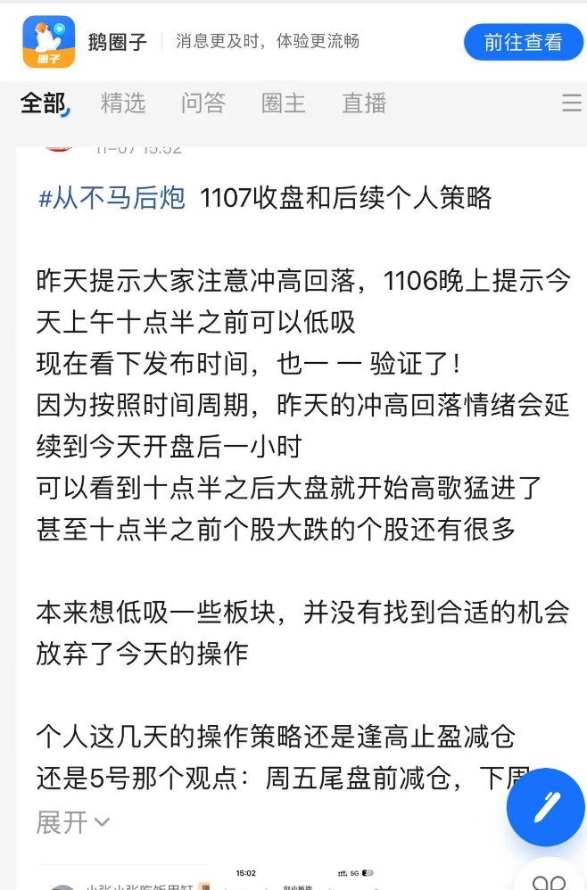 新股民跑步入场，网红主播收费推票，荐股直播间里的生意经-第1张图片-贵阳人才网