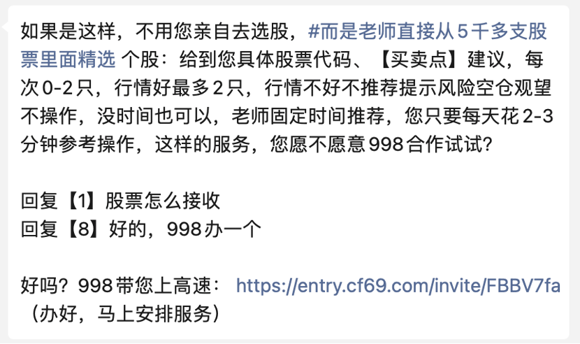 新股民跑步入场，网红主播收费推票，荐股直播间里的生意经-第2张图片-贵阳人才网