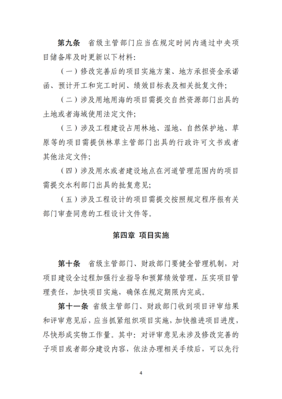 四部门印发《中央生态环保转移支付资金竞争性评审项目申报和管理暂行办法》-第4张图片-贵阳人才网