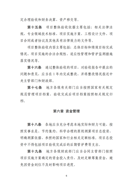 四部门印发《中央生态环保转移支付资金竞争性评审项目申报和管理暂行办法》-第6张图片-贵阳人才网