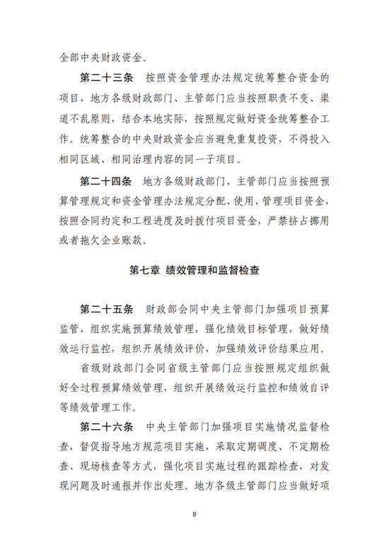 四部门印发《中央生态环保转移支付资金竞争性评审项目申报和管理暂行办法》-第8张图片-贵阳人才网