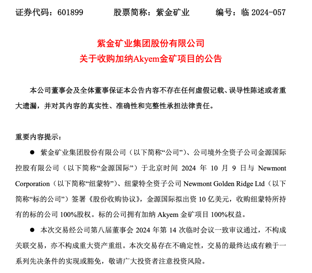 最新！紫金矿业“诉”哥伦比亚政府！“金矿被掠夺”背后：频斥巨资买矿，扩张海外版图-第3张图片-贵阳人才网